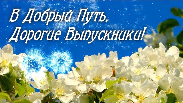 Здравствуй лето