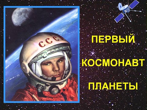 Региональная Акция «Звездный сын планеты Земля», посвященная 90-летию со дня рождения первого космонавта Ю.А. Гагарина.
