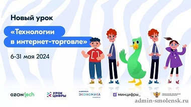 Урок по теме «Технологии в интернет-торговле».