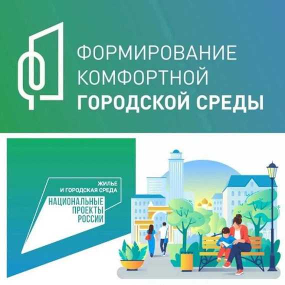 Голосуем за комфортную среду!.