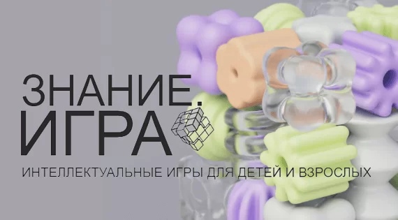 Интеллектуальные игры среди обучающихся 6-11 классов.